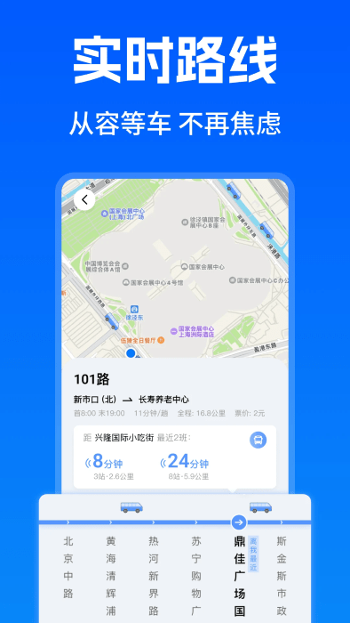 智能实时公交出行app