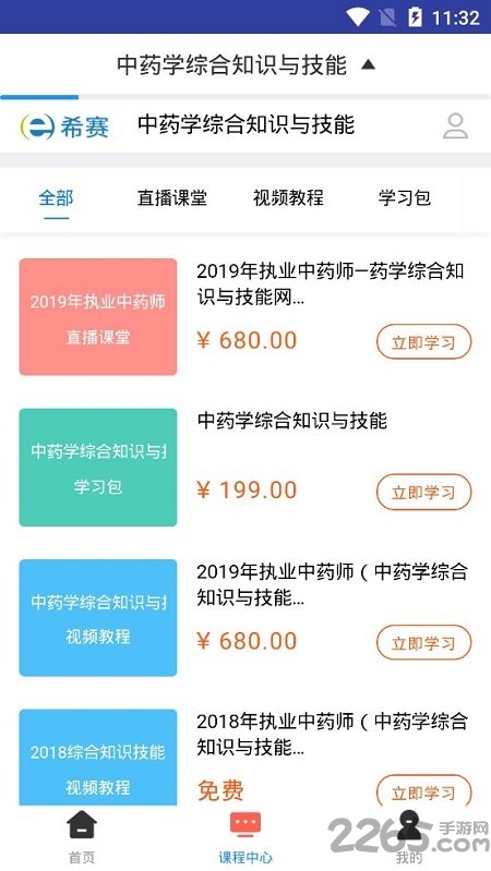 2019执业中药师题库免费版