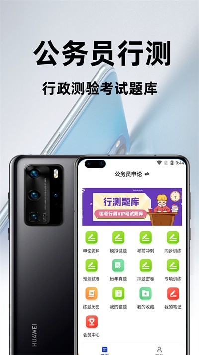 公务员行测百分题库app 公务员行测百分题库最新版下载安装