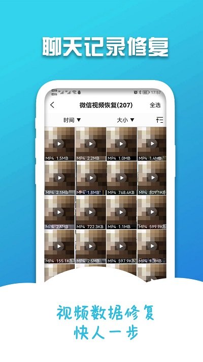 手机聊天记录修复官方版