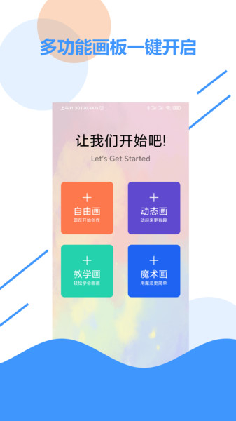 儿童画板软件下载