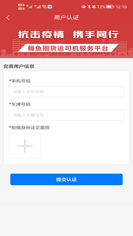 鲅道通司机端app下载