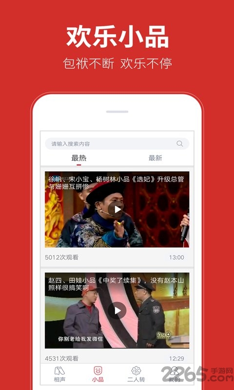 相声多多手机版