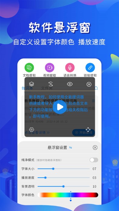 全能直播提词器app(改名全能提词器)