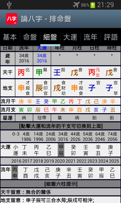 论八字app 论八字手机版下载