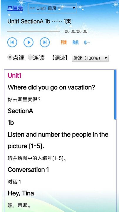 人教版英语八年级上册电子书app
