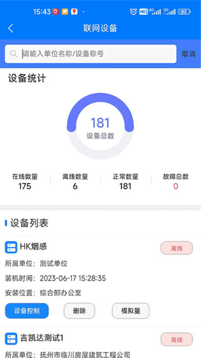 响狮智慧消防app