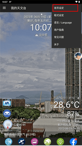MyObservatory 如何切换首页主题