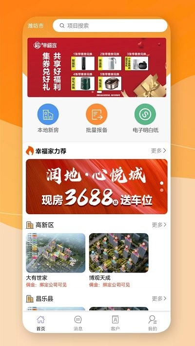 合盟幸福家官方版 合盟幸福家app下载