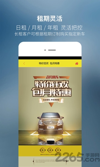 和谐租车手机版