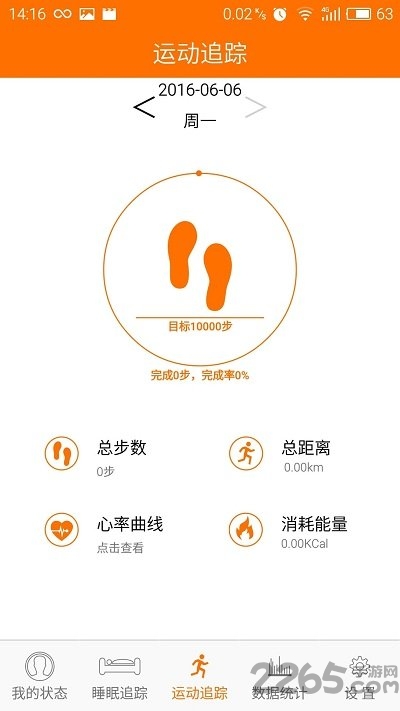 台电运动手环