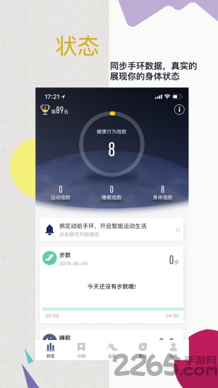 动哈运动手环