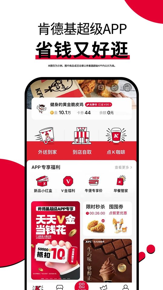 肯德基app官方