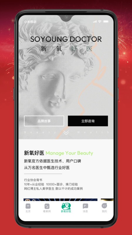 新氧医美app官方版 新氧医美app下载