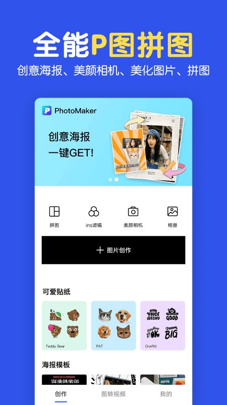 图片拼图大师免费下载