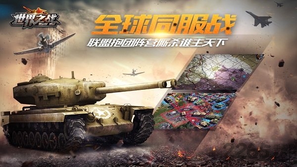 世界之战bt内购果盘版