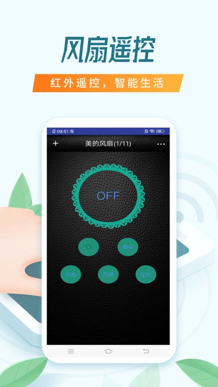 万能空调遥控器万能遥控app