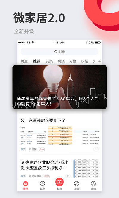 微家居资讯app