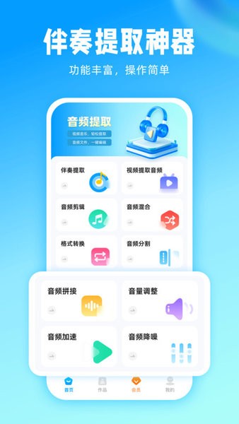 伴奏神器app