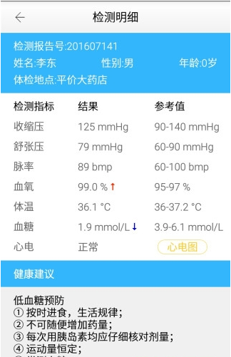 健康管理软件