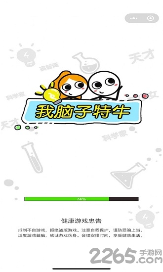 我脑子特牛最新版