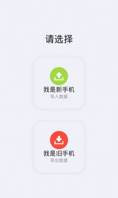 手机快传助手app