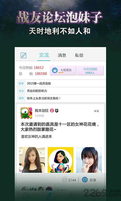 自由之战2宝盒助手