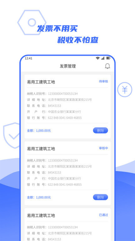 易用工app