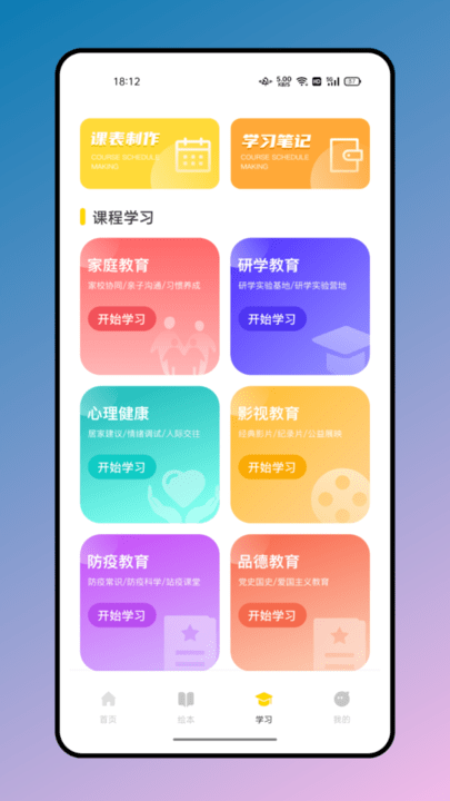 有声英文绘本app官方版
