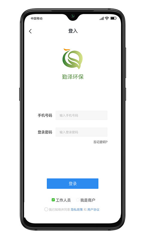 勤泽环保官方版