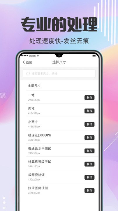 最美证件软件
