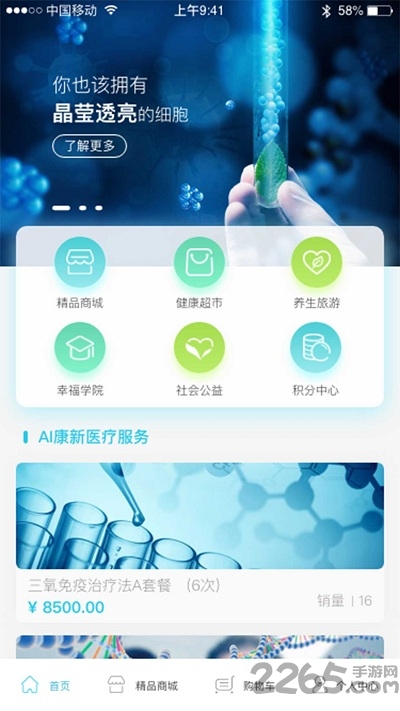 AI康软件 AI康手机版下载