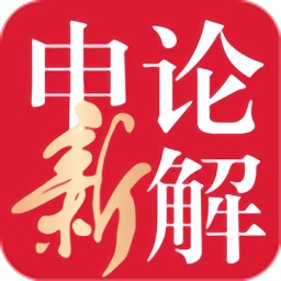 熊文申论官方版
