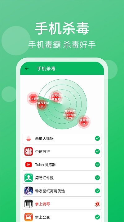 清理管家app