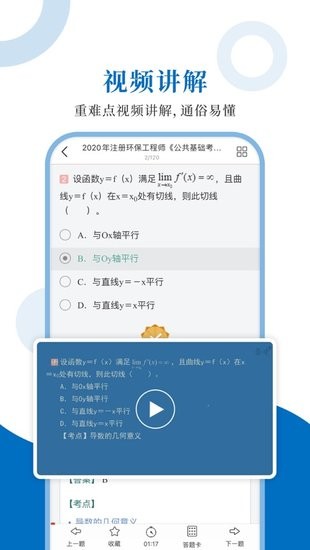 注册环保工程师圣题库官方版