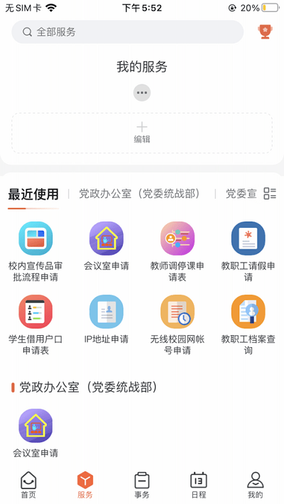 掌上河南工院app最新版本