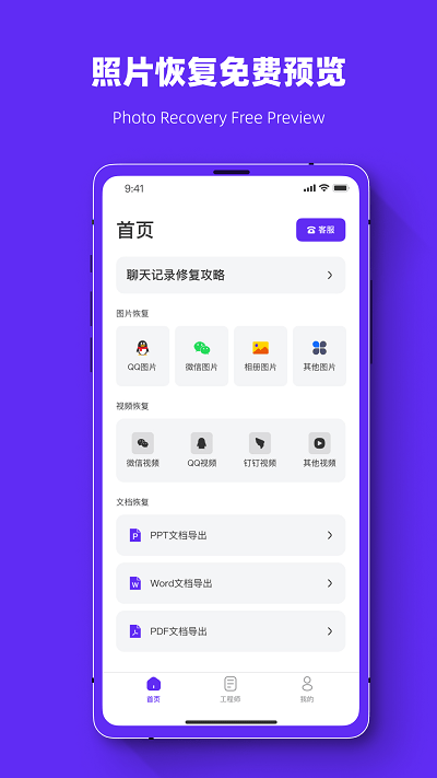 聊天记录恢复数据管家app
