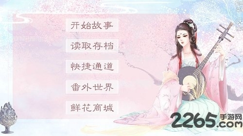 橙光初年传金手指破解版