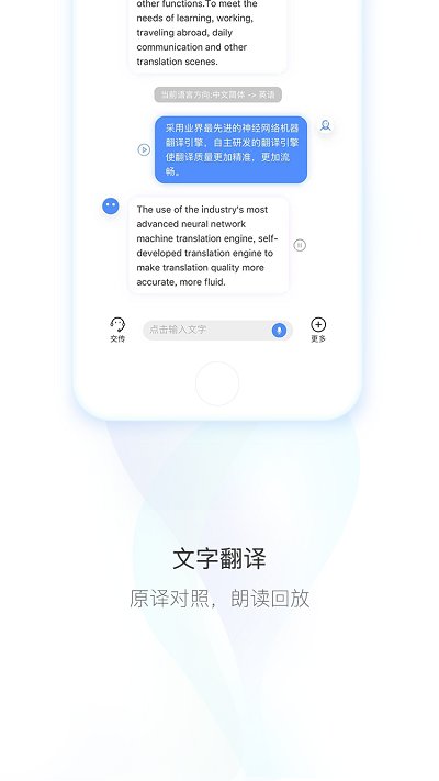 智译app