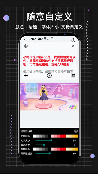 小时代直播提词器最新版