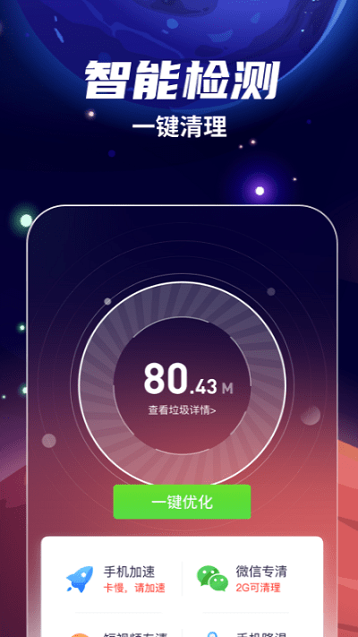 火箭清理专业版软件 火箭清理专业版app下载