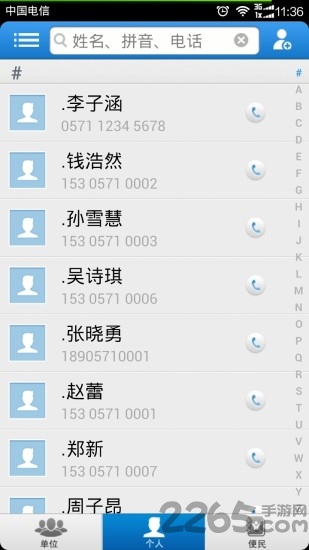 智能通讯录客户端下载