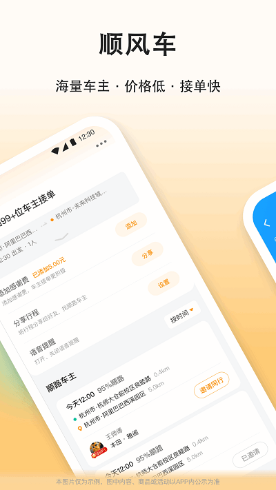 滴答顺风车官方版(改名滴答滴顺风车)