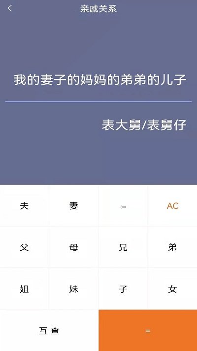 计算器超能版软件