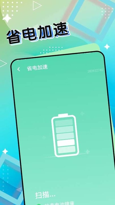 斑马流量管家app手机版