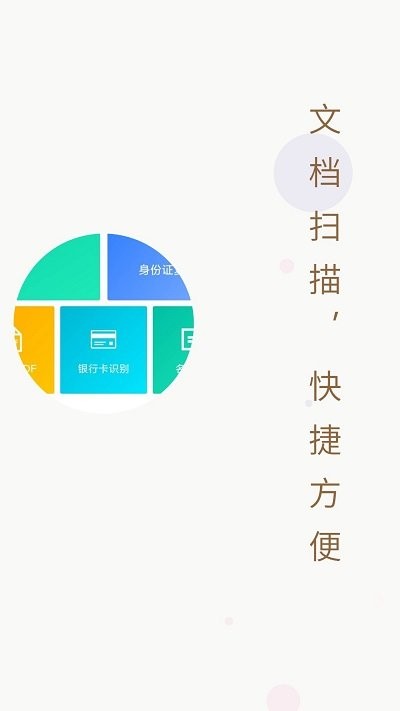 文档扫描文字识别全能王app下载