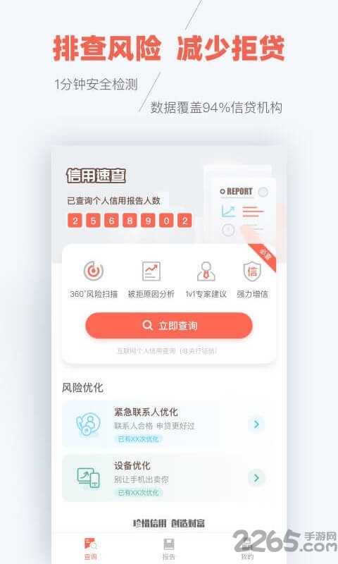 安牛征信查询最新版