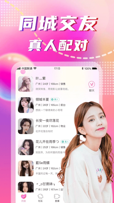 同城陌约app