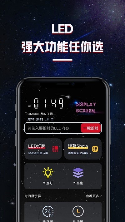 led滚动字幕灯牌显示屏app led滚动字幕灯牌显示屏手机版下载
