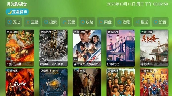 月光影视仓软件下载